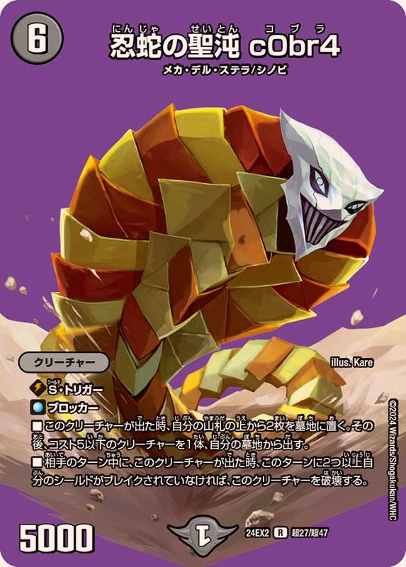 メルカリ便】【ローダー入り】忍蛇の聖沌c0br4 コブラ 金トレジャー 忍