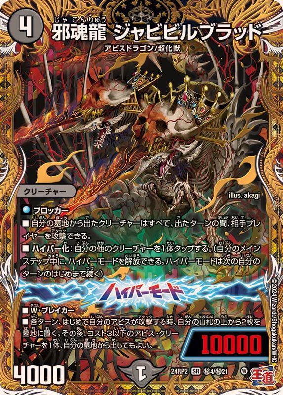 邪龍 ジャブラッド 金 邪龍 ジャブラッド[シークレットSPゴールドレア