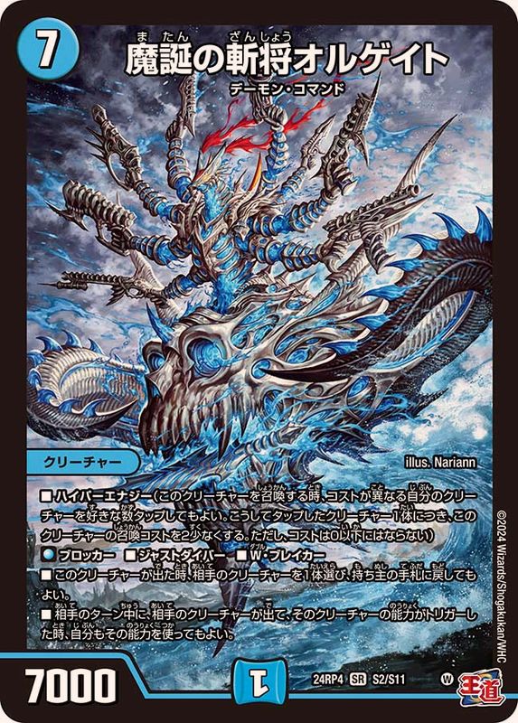 状態A-〕魔誕の斬将オルゲイト【SR】{24RP4S2/S11}《水》 - カード