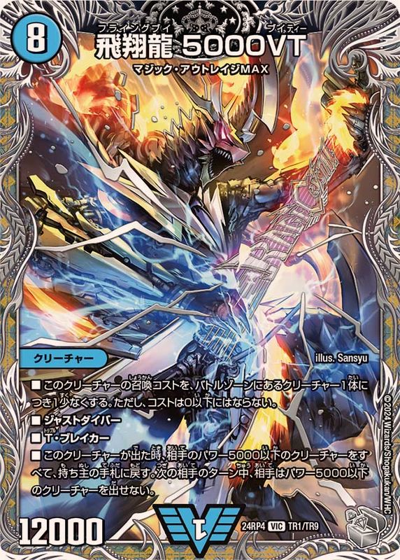 デュエルマスターズ 飛翔龍5000VT 金トレジャー シークレット デュエル