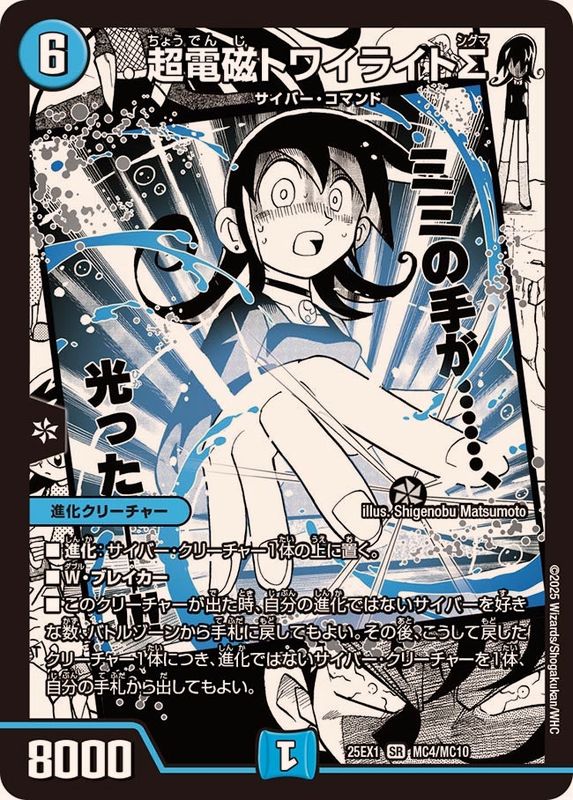 デュエルマスターズ 青単サイバー デッキ トワイライトΣ 超電磁
