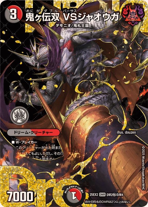 デュエマ 鬼ヶ伝双 VSジャオウガ デュエキング Dreamレア 4枚② DM25