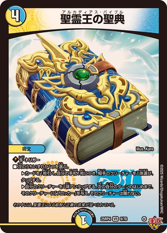 PSA9・初期（英語版）】聖霊王アルカディアス VR デュエルマスターズ