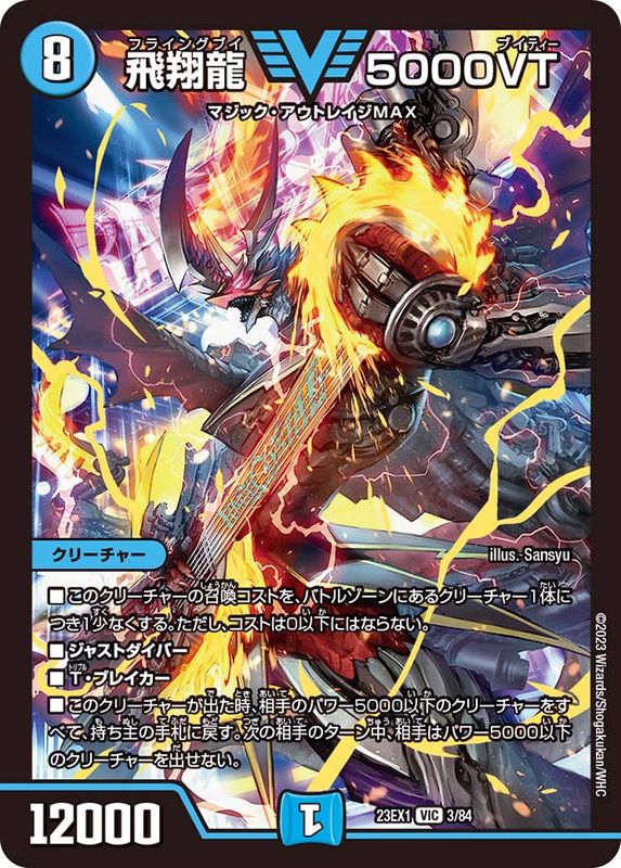 飛翔龍 5000VT 4枚 デュエルマスターズ 5000vt 4枚 飛翔龍 5000VT 銀 4枚