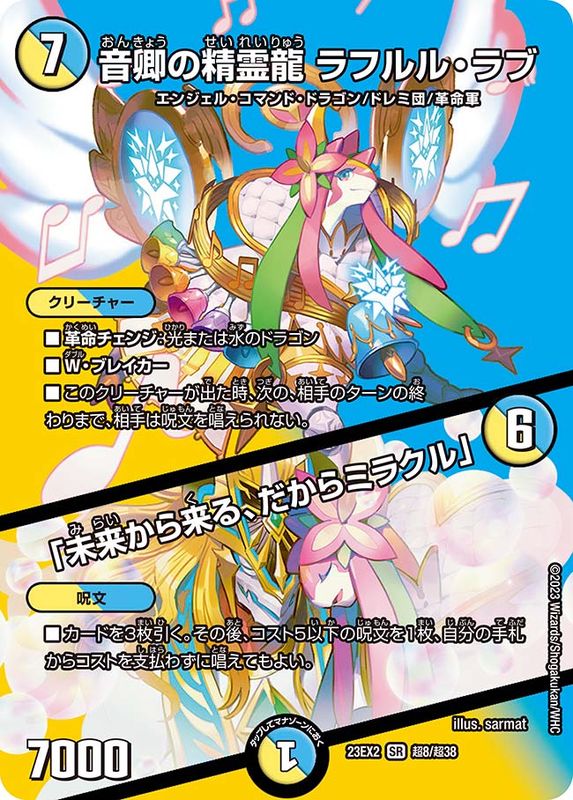 デュエルマスターズ ラフルルラブ 金トレジャー デュエルマスターズ