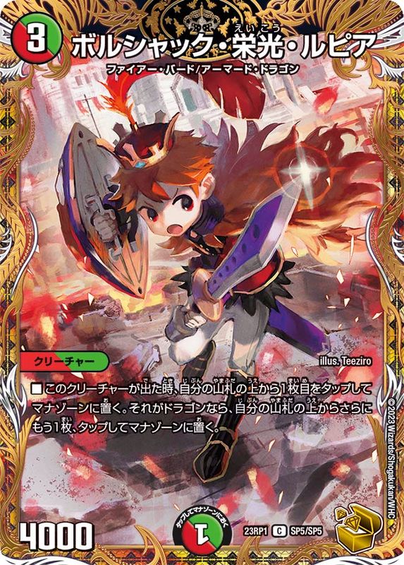 デュエマ ボルシャック栄光ルピア キャラプレミアムトレジャー 4枚