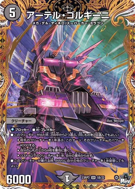 アーテル・ゴルギーニ アーテルゴルギーニ b 販売 4枚 デュエル