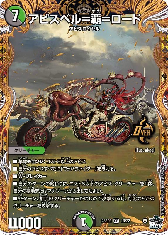 アビスベル覇ロード b 4枚 デュエマ アビスベルデスロード