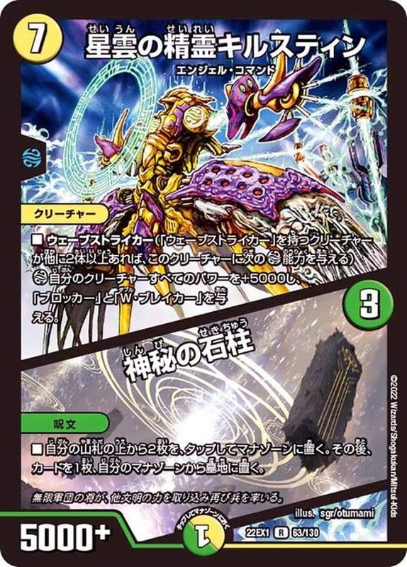 状態B〕星雲の精霊キルスティン/神秘の石柱【R】{22EX163/130}《多》