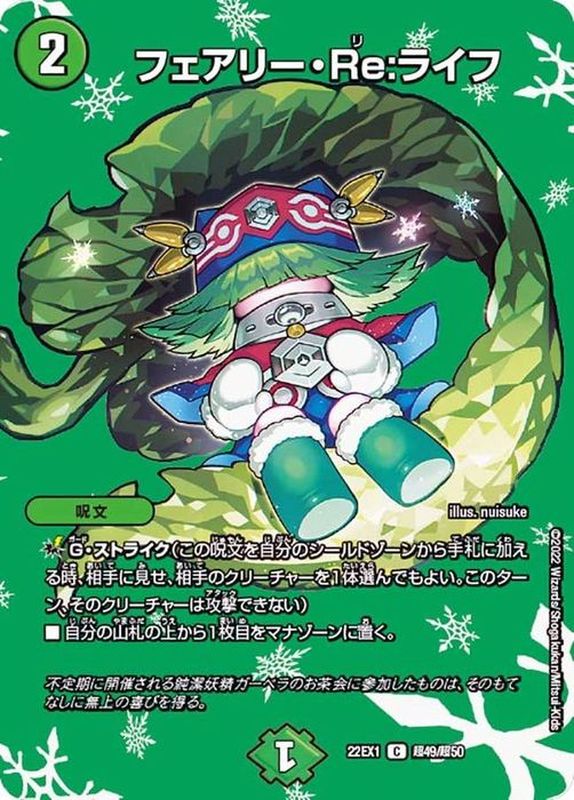 フェアリーReライフ フェアリーリライフ 神アート デュエルマスターズ