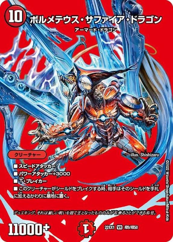 初期・美品】ボルメテウス・サファイア・ドラゴン【デュエマ】