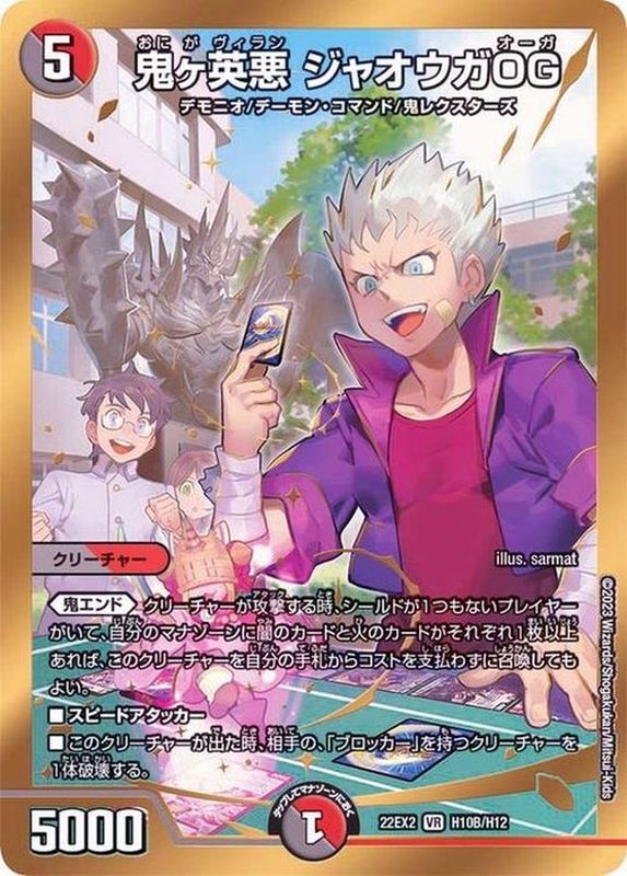 状態A-〕鬼ヶ英悪ジャオウガOG【VR】{22EX2H10B/H12}《多》