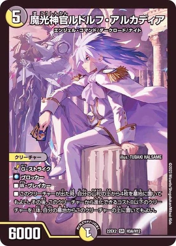 状態B〕魔光神官ルドルフ・アルカディア【SR】{22EX2H3A/H12}《多》