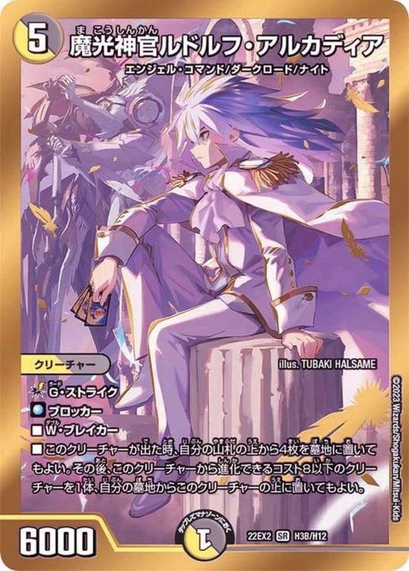 ルドルフアルカディア 神アート 魔光神官ルドルフアルカディア 神