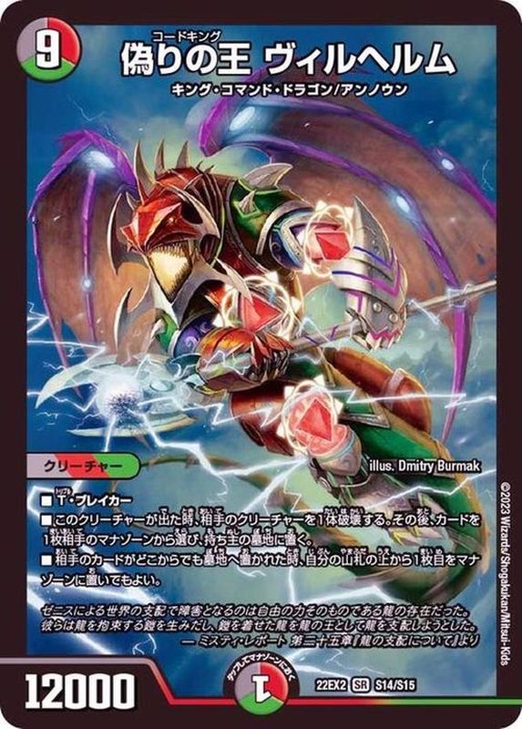 デュエルマスターズ限定カードプロテクト デュ円 偽りの王ヴィルヘルム