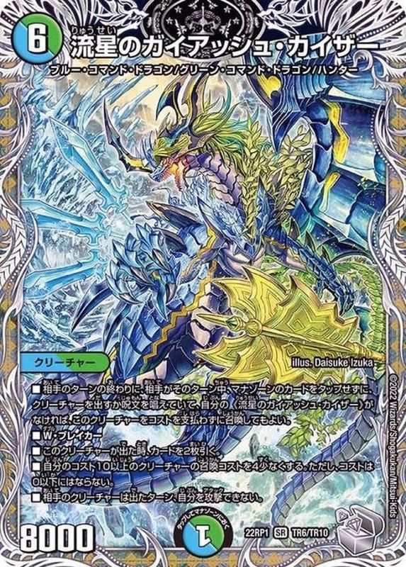 デュエマ】流星のガイアッシュ・カイザー【神アート】 流星のガイ