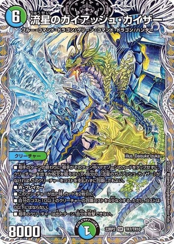 流星のガイアッシュカイザー csプロモ デュエルマスターズ 流星のガイ