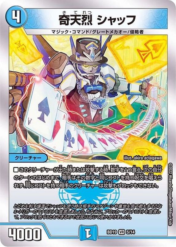 状態B〕奇天烈シャッフ【VR】{BD195/14}《水》