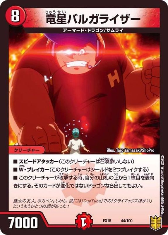 状態A-〕竜星バルガライザー【-】{EX1544/100}《火》