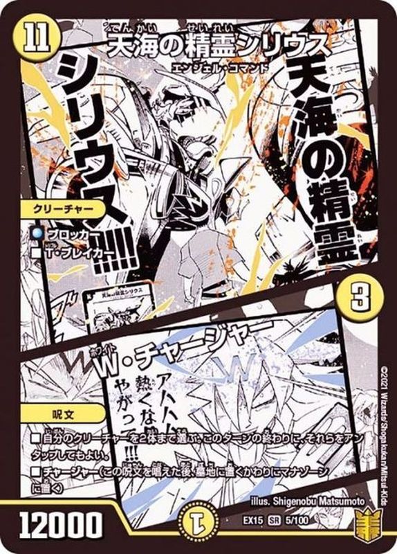 天海の精霊シリウス/W・チャージャー【SR】{EX155/100}《光》