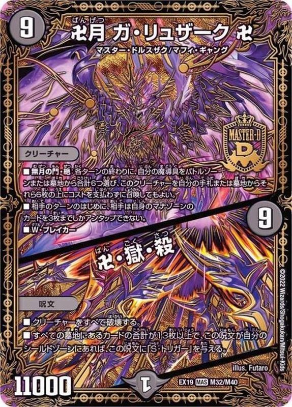 卍月 ガ・リュザーク卍/「すべて見えているぞ！」神アート