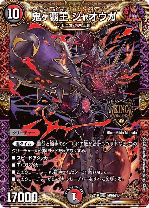 最安値 鬼ヶ覇覇覇ジャオウガ 鬼が覇覇覇ジャオウガ ハイパージャ