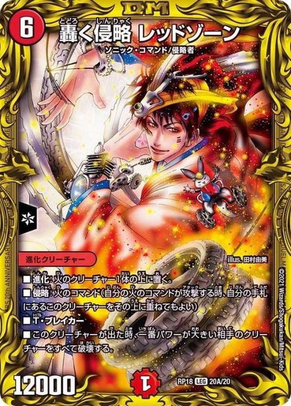 轟く邪道 レッドゾーン 販売済み 4枚 デュエルマスターズ デュエマ