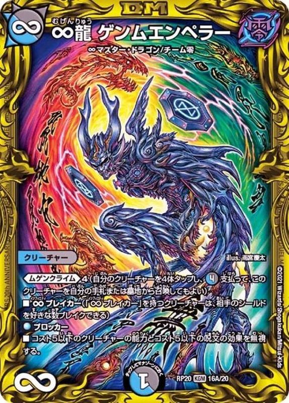 ∞龍ゲンムエンペラー CS優勝プロモ ∞龍ゲンムエンペラー cs優勝