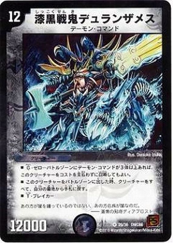 ③⑥闇 デーモンコマンドセット