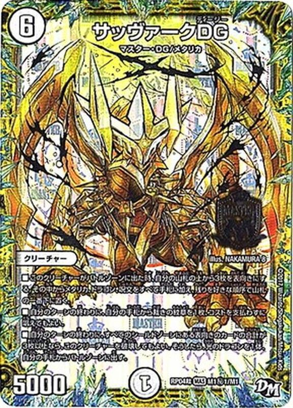 状態B〕サッヴァークDG【SE】{RP04裁M1秘1/M1}《無》