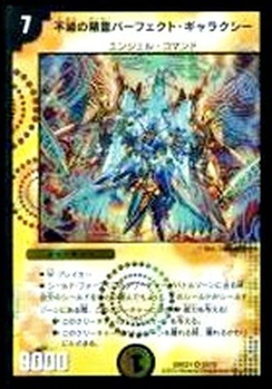 パーフェクトギャラクシー 呪文版 シク シークレット 2枚 2025年最新