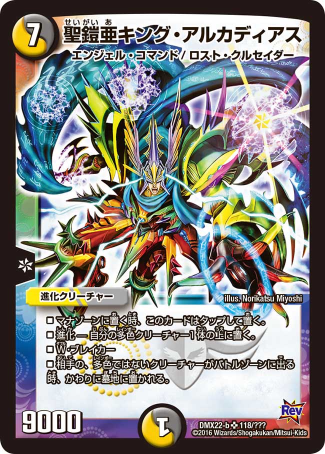 デュエルマスターズ 聖鎧亜キング・アルカディアス シークレット