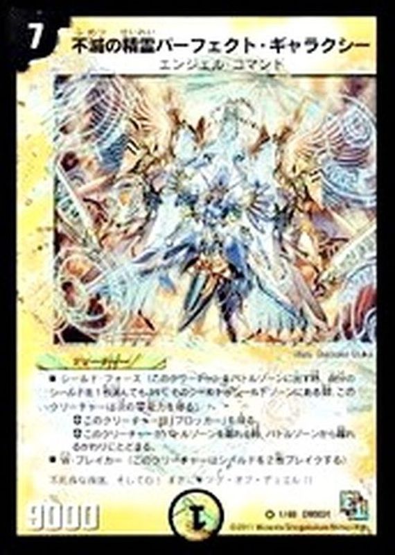 不滅の精霊パーフェクト・ギャラクシー シークレット 不滅の精霊