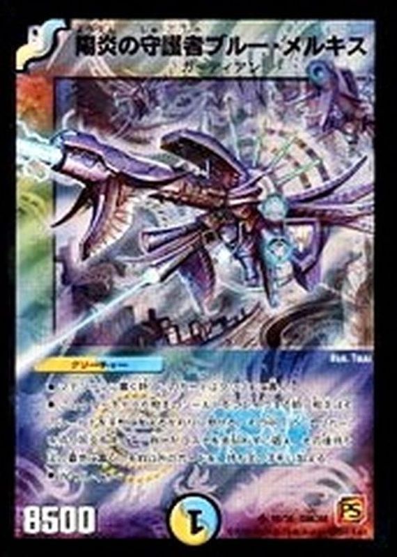 PSA8】デュエルマスターズ 陽炎の守護者 ブルー・メルキス サイン入り