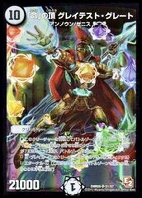 状態B〕「命」の頂グレイテスト・グレート【SR】{DMR05S1/S7}《無》