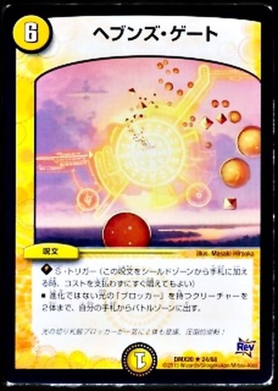 状態B〕ヘブンズ・ゲート【R】{DMX2024/68}《光》