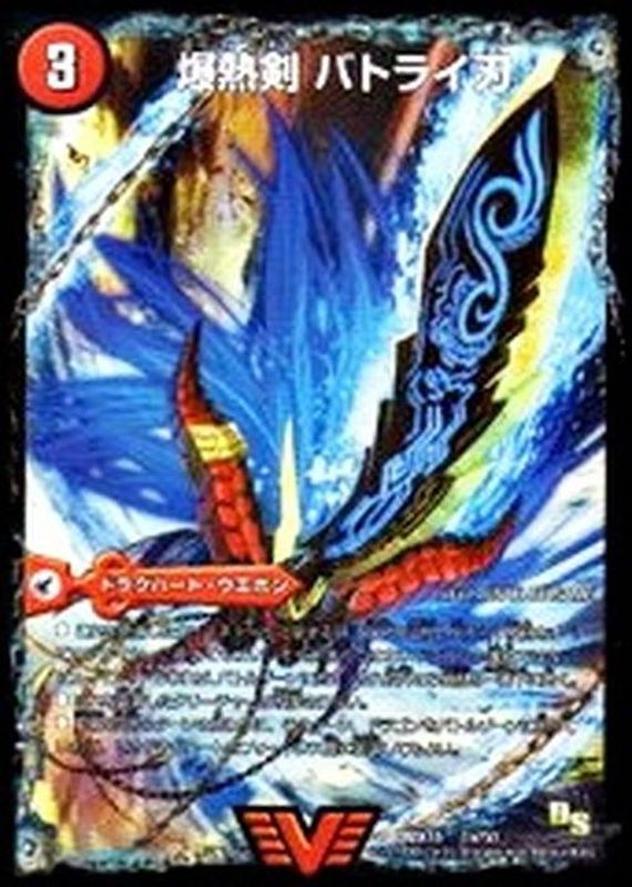 状態A-〕爆熱剣バトライ刃/爆熱天守バトライ閣/爆熱DXバトライ武神【V