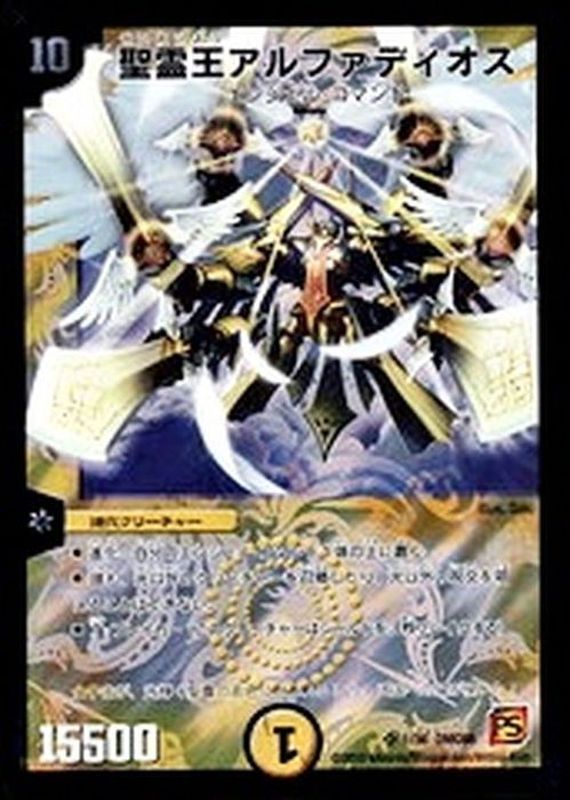 聖霊王アルファディオス【SR】{DMC661/36}《光》