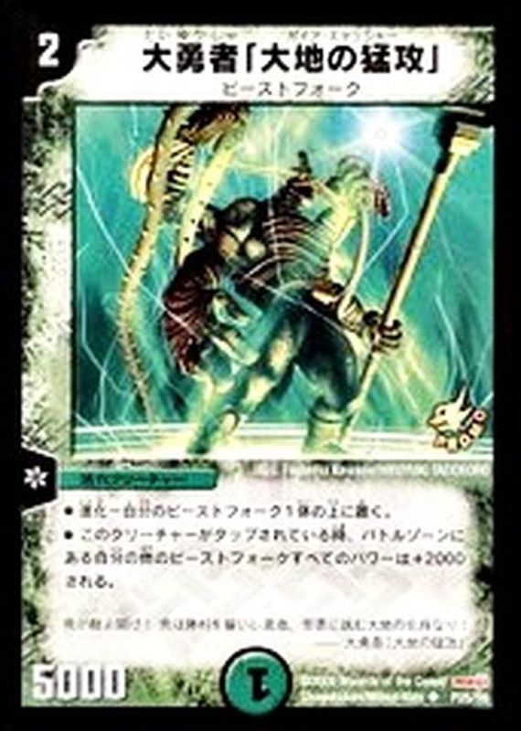 大地の猛攻 ガイアスマッシャー プロモ デュエマ 大勇者「大地の猛攻