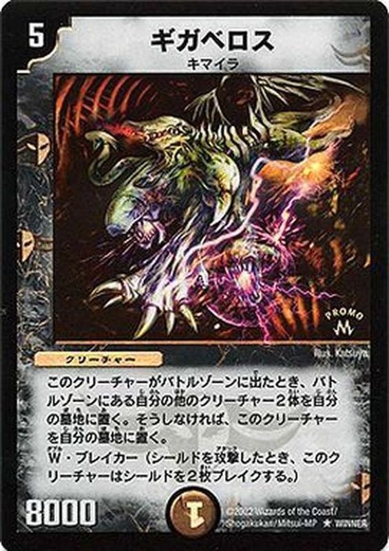 ギガベロス【-】{PRWINNER}《闇》