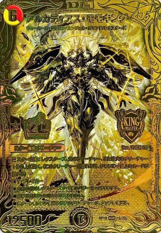 状態A-〕アルカディアス・モモキング【KGM】{RP181S/20}《多》