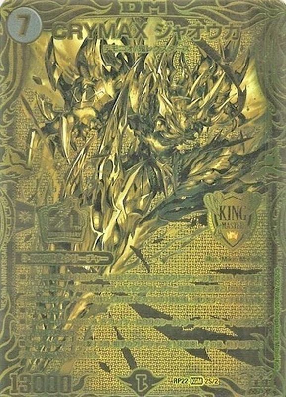 デュエルマスターズ CRYMAX ジャオウガ csプロモ 1枚 デュエル
