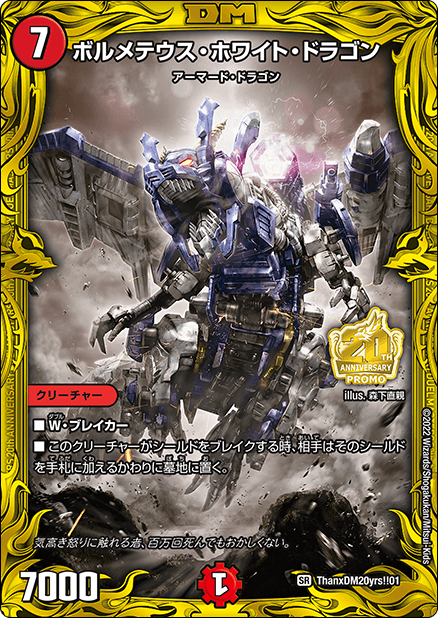 ボルメテウスホワイトドラゴンwinnerプロモ デュエルマスターズ