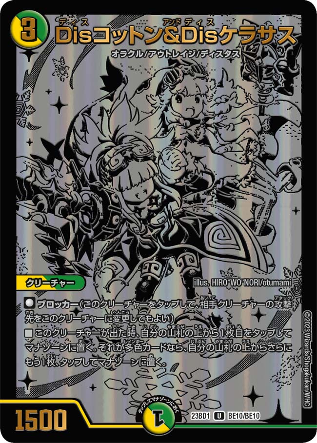 最安値】 Dis コットン Dis ケラサス プロモ 4枚セット Amazon.co.jp