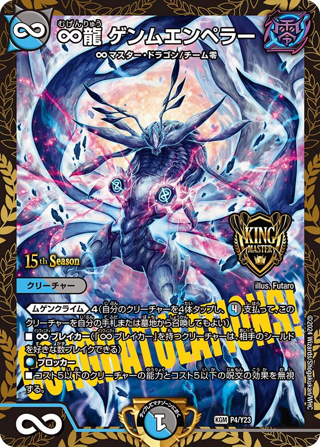 ∞龍ゲンムエンペラー CSプロモ ∞龍 ゲンムエンペラー cs プロモ ∞龍