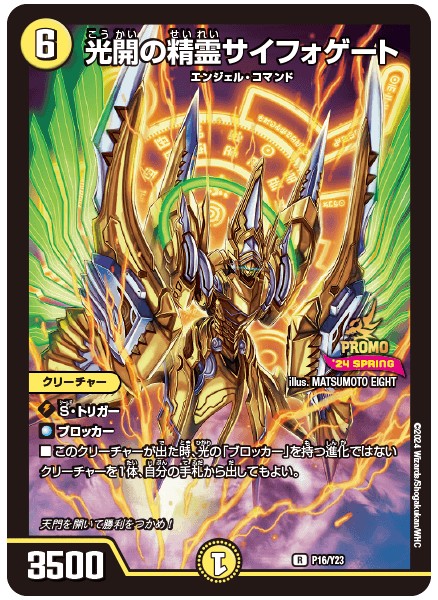 サイフォゲート 金トレジャー デュエルマスターズ - 光開の精霊