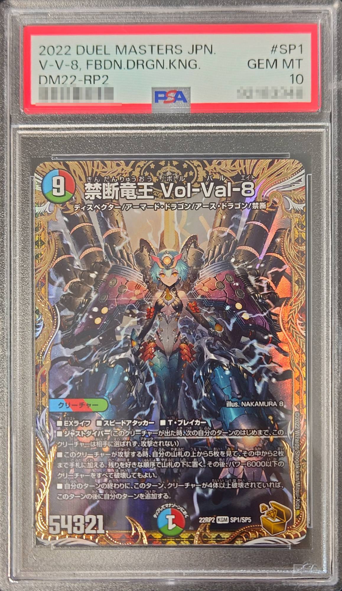 デュエマ PSA10 禁断竜王 Vol-Val-8 ボルバル8 ゴールドレア 禁断竜王