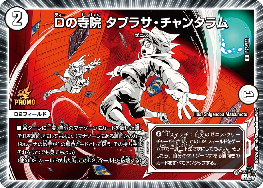 Dの寺院タブラサ・チャンタラム【U】{P75/Y22}《無》 - カードラッシュDM