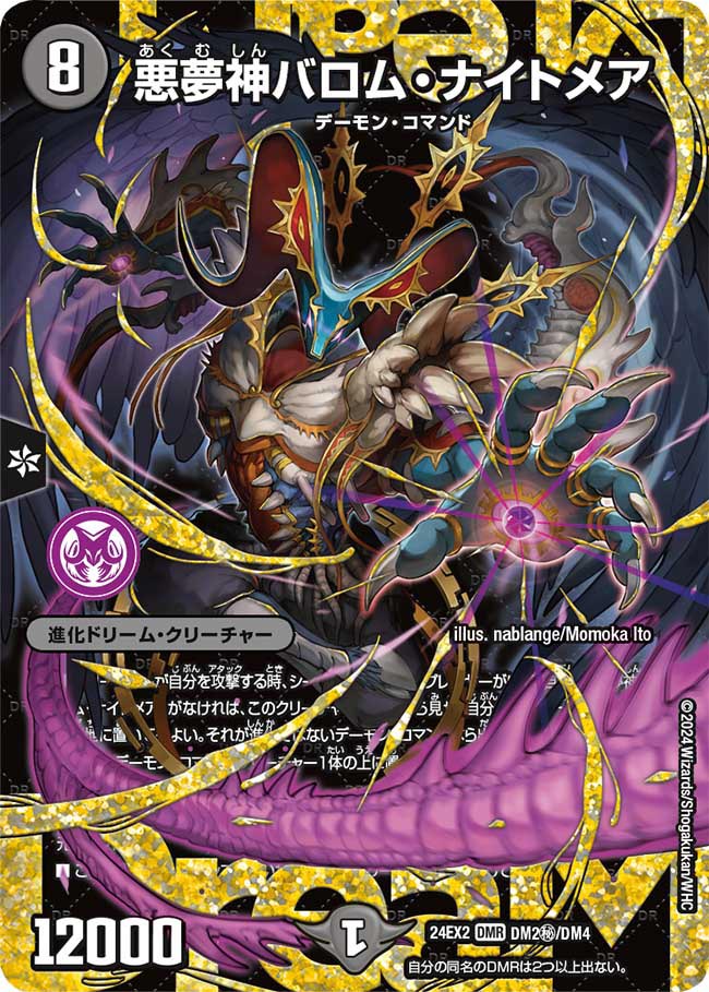 悪夢神バロムナイトメア4枚 黒緑バロムデッキパーツ まとめ売り 黒緑