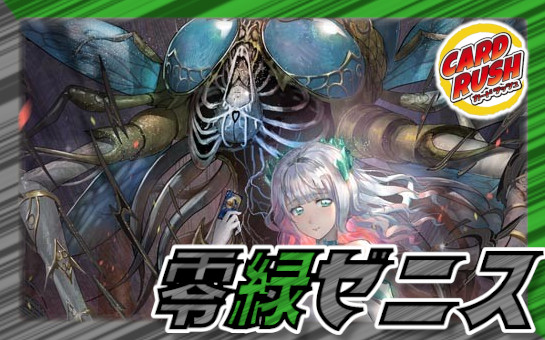 零緑ゼニス 高レート 零緑ゼニス 高レート 2025年最新】零緑ゼニス 高